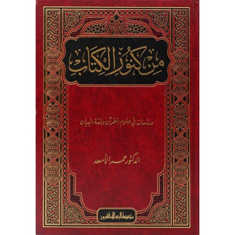 كنوز-الكتاب-scaled-475x475